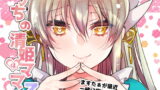 RJ301399 img main 160x90 - うちの清姫はママ3