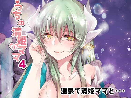 RJ301401 img main - うちの清姫はママ4