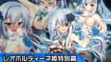 RJ302722 img main 160x90 - レオポルディーネ姫特別篇～ヒロイン絶滅計画より～ 勝気なヒロインを悪堕ちさせよ!