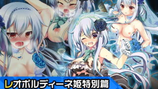 RJ302722 img main 320x180 - レオポルディーネ姫特別篇～ヒロイン絶滅計画より～ 勝気なヒロインを悪堕ちさせよ!