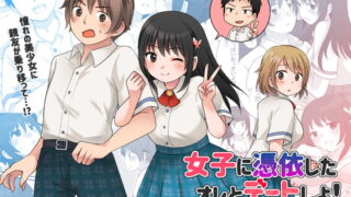 RJ303297 img main 320x180 - 女子に憑依したオレとデートしよ!
