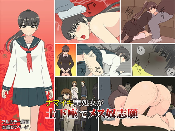 RJ305226 img main - ナマイキ美処女が土下座でメス奴志願