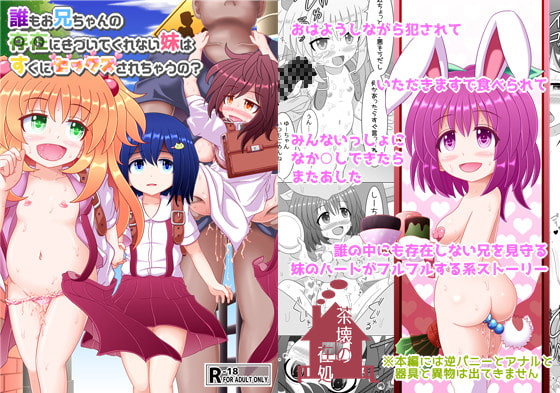 RJ309617 img main - 誰もお兄ちゃんの存在にきづいてくれない妹はすぐにセックスされちゃうの?