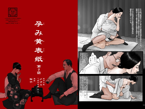 RJ309689 img main - 孕み黄表紙 第7話「淫女奈美江の出産」