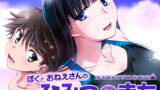 RJ310634 img main 160x90 - ぼくとおねえさんのひみつのまち