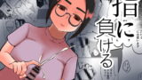 RJ311010 img main 160x90 - 指に負ける