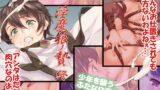 RJ312996 img main 160x90 - 淫魔根ノ贄 終