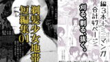RJ313675 img main 160x90 - 剃髪少女地帯短編集01