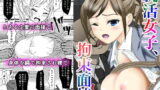 RJ314339 img main 160x90 - 就活女子、拘束面接(第一章)