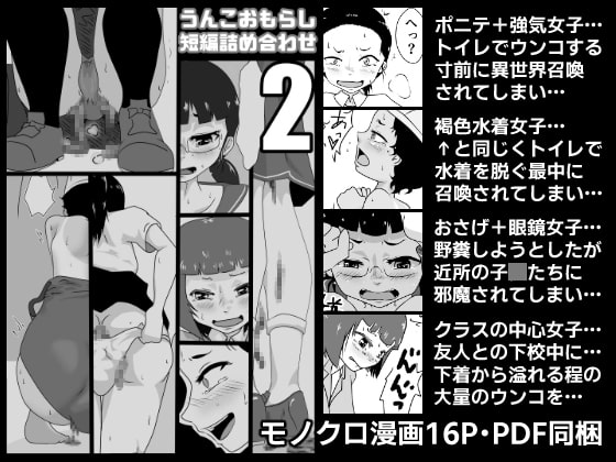 RJ318710 img main - うんこおもらし短編詰め合わせ2