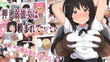 RJ320525 img main 160x90 - 押し弱彼女は頼まれて・・・