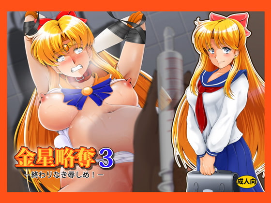 RJ320573 img main - 金星略奪3