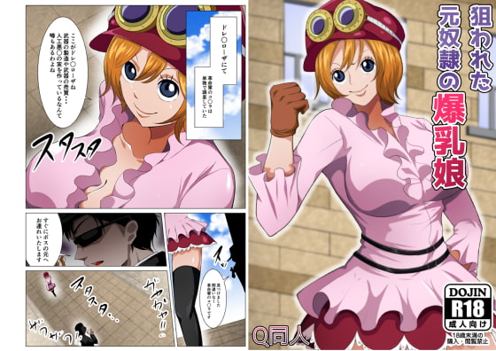RJ320620 img main - 狙われた元奴○の爆乳娘
