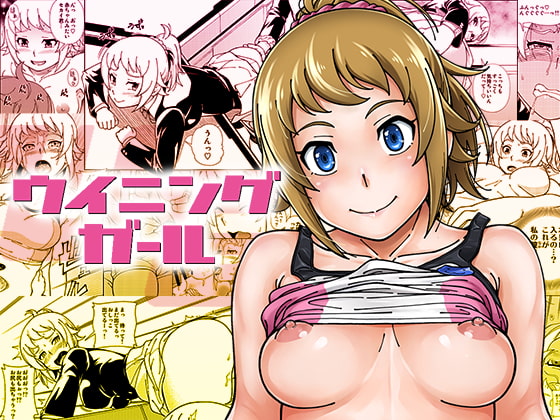RJ321285 img main - ウイニングガール