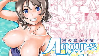 RJ321294 img main 320x180 - 浦の星女学院Aqoursプール