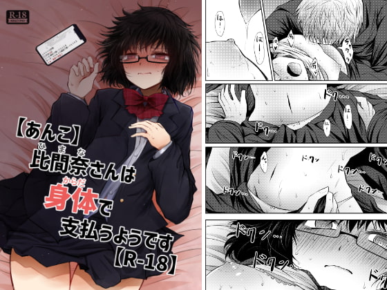 RJ322270 img main - 【あんこ】比間奈さんは身体で支払うようです【R-18】
