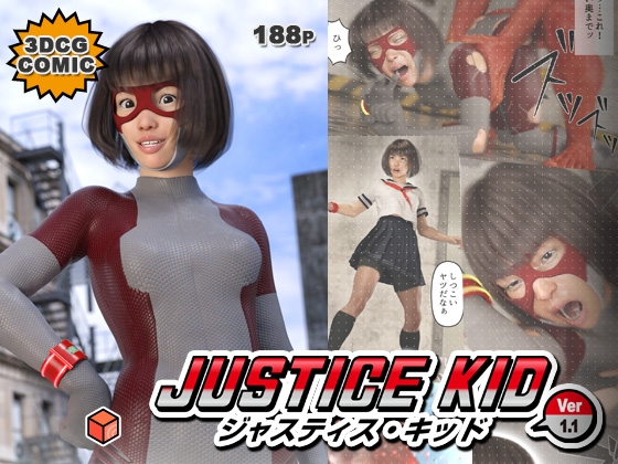 RJ323822 img main - 正義のヒーロー「JUSTICE KID -ジャスティス・キッド-」