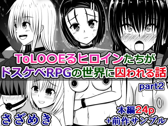 RJ324966 img main - ToLO〇EるヒロインたちがドスケベRPGの世界に囚われる話~part2~