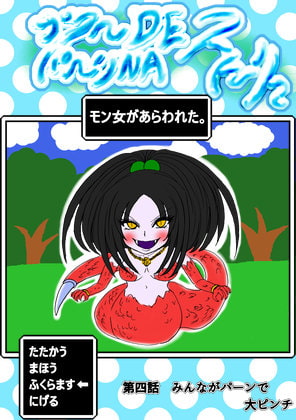 RJ325587 img main - プクーでパーンなストーリー第4話