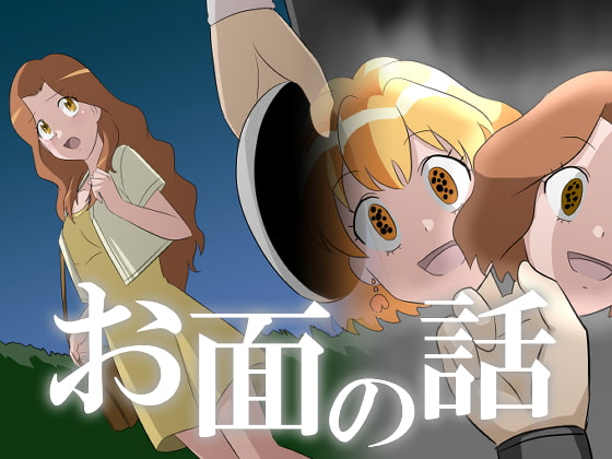 RJ326164 img main - お面の話