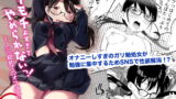 RJ326807 img main 160x90 - キモチよすぎてやめられないっ!〜J○、はじめてのオフパコ〜