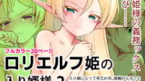 RJ328357 img main 160x90 - ○リエルフ姫の入り婿様2