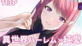 RJ328553 img main 160x90 - めぐりめぐる輪廻のナカで 1