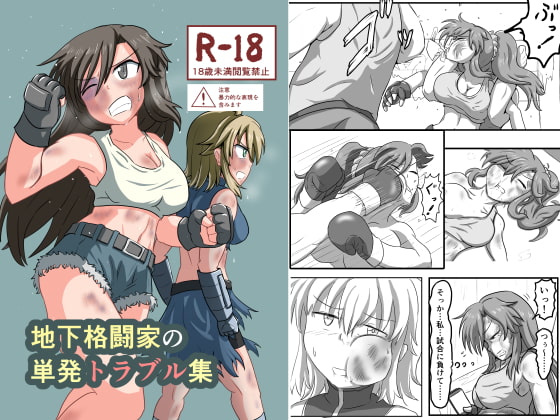 RJ331313 img main - 地下格闘家の単発トラブル集