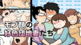 RJ331397 img main 160x90 - モブ顔の好色団地妻たち