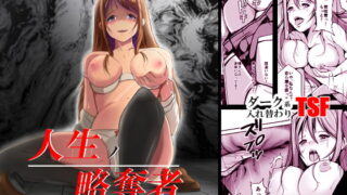 RJ332516 img main 320x180 - 人生ノ略奪者 -奪ワレタ、ワタシ-