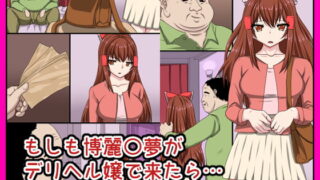 RJ333765 img main 320x180 - もしも博麗〇夢がデリヘル嬢で来たら…