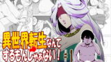 RJ333935 img main 160x90 - 異世界転生なんてするもんじゃぁない#01