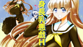 RJ335955 img main 320x180 - 長身長乳小悪魔少女