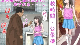 RJ336872 img main 320x180 - 下校時間・公衆便所