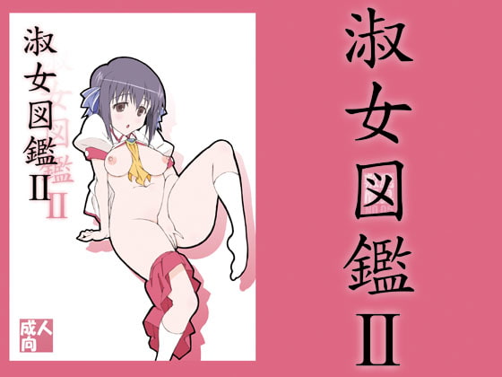 RJ337600 img main - 淑女図鑑2