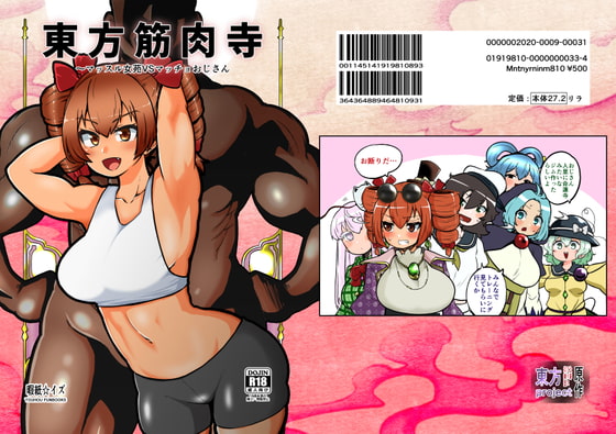 RJ337867 img main - 東方筋肉寺