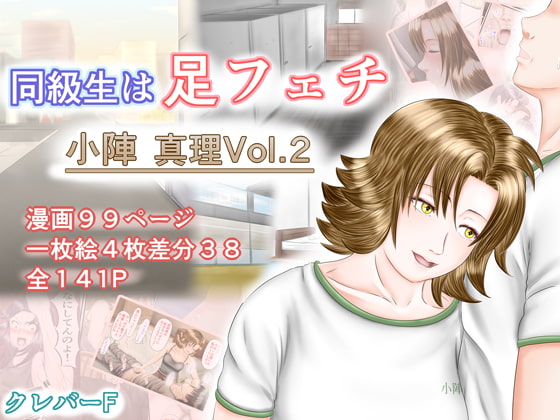 RJ338965 img main - 同級生は足フェチ マリVol.2