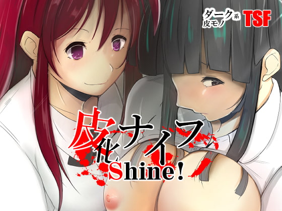 RJ339446 img main - 皮化ナイフShine!