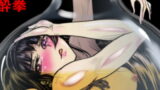 RJ340769 img main 160x90 - 縛闘姫伝SPHINX act8 vs酔拳