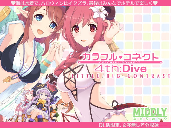 RJ342262 img main - カラフルコネクト4th:Dive