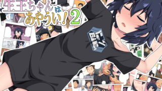 RJ342269 img main 320x180 - 生主ちゃんはあやうい!2