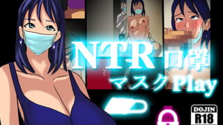 RJ343267 img main 320x180 - NTR口罩(マスク)Play