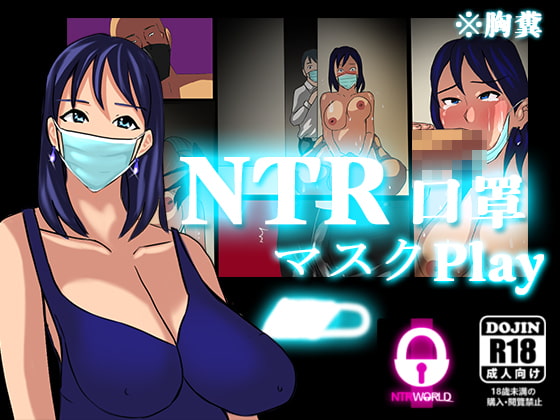 RJ343267 img main - NTR口罩(マスク)Play