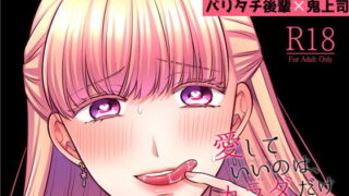 RJ343358 img main 320x180 - 愛していいのは、カラダだけ 初夜編