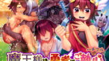 RJ344514 img main 160x90 - 魔王様は勇者にご執心