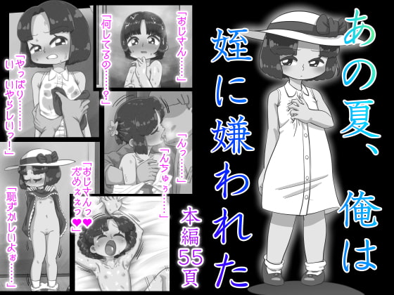 RJ353216 img main - あの夏、俺は姪に嫌われた