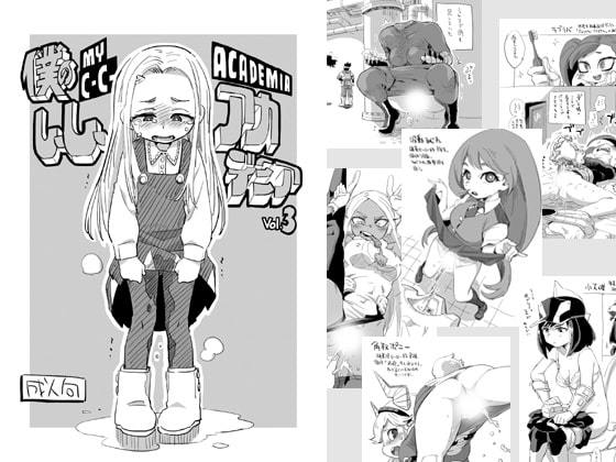 RJ359642 img main - 僕のしーしーアカデミア vol.3