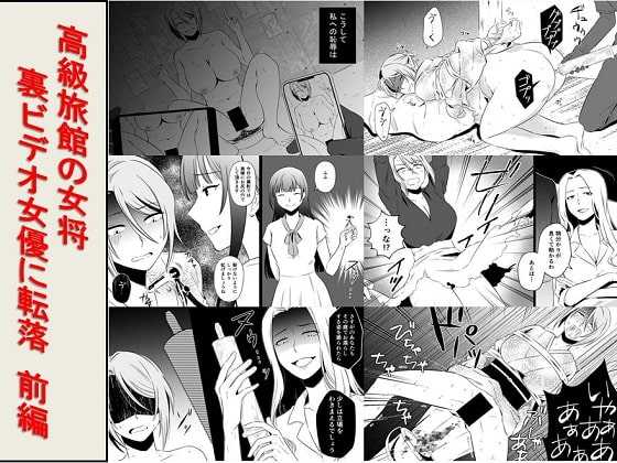 RJ361313 img main - 高級旅館の女将 裏ビデオ女優に転落 前編