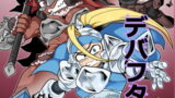 RJ364354 img main 160x90 - デバフタ!!