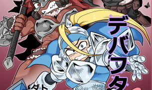 RJ364354 img main 305x180 - デバフタ!!